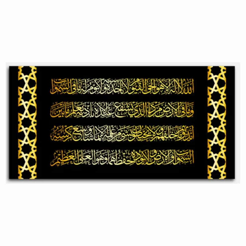 Ayatul Kursi Wall Frame