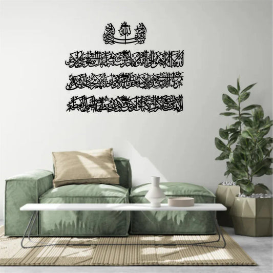 Ayatul Kursi Calligraphy | Acrylic Islamic Wall Art