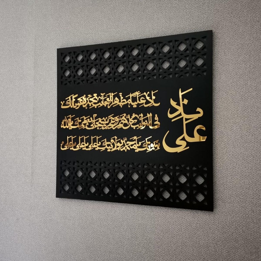 Nad E Ali علیہ السلام - Islamic Wall Decal - Moharram Wall Decal