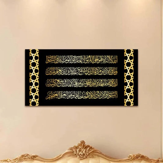 Ayatul Kursi Wall Frame