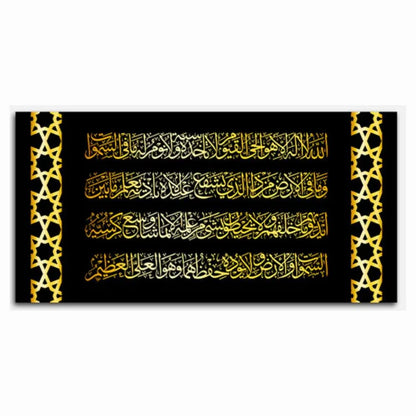 Ayatul Kursi Wall Frame
