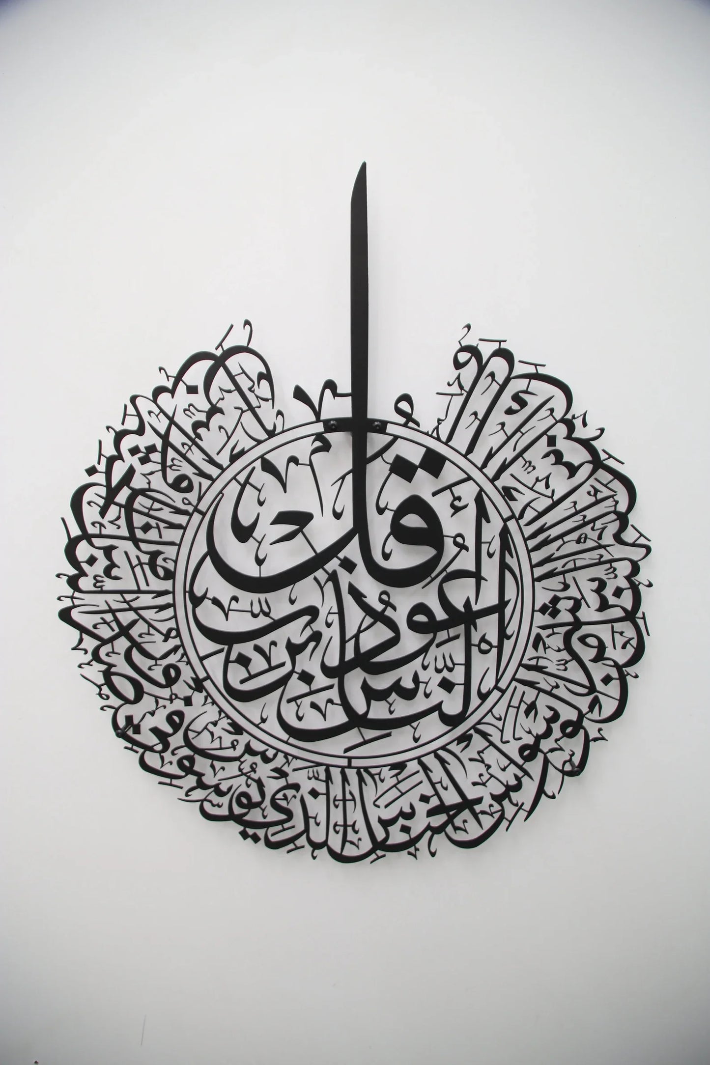 Surah Naas Acrylic Wall Calligraphy | Islamic Wall Art