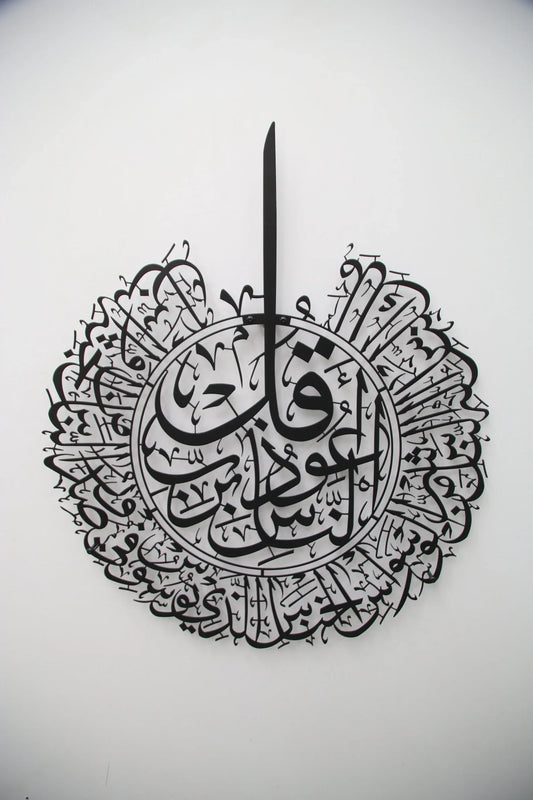 Surah Naas Acrylic Wall Calligraphy | Islamic Wall Art